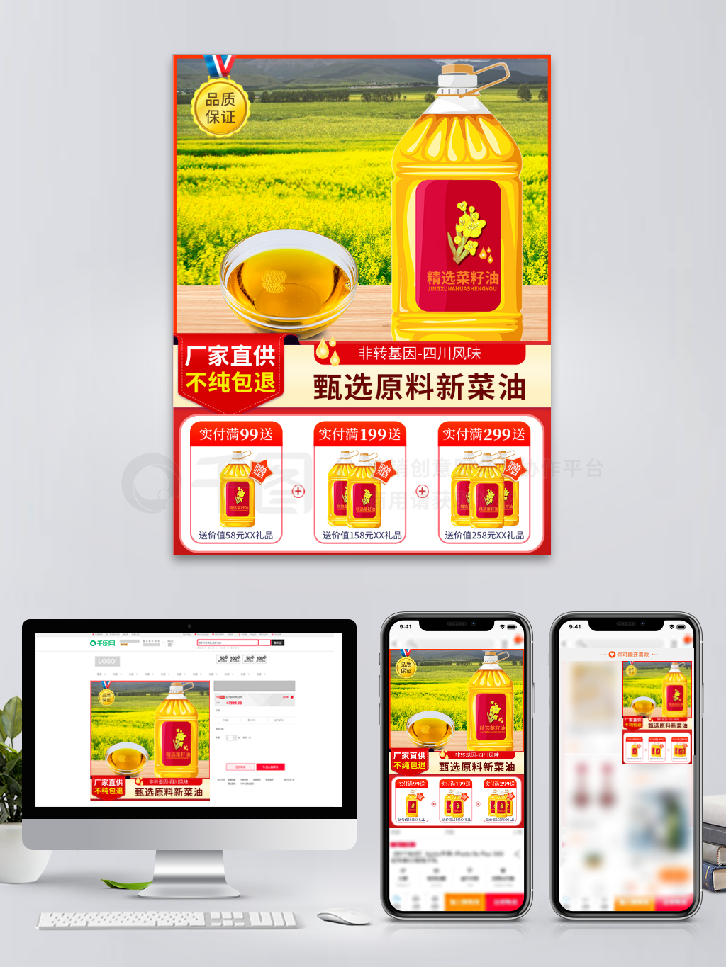 菜籽油 來自田野的健康饋贈(zèng)，淘寶農(nóng)產(chǎn)品主圖里的金黃誘惑