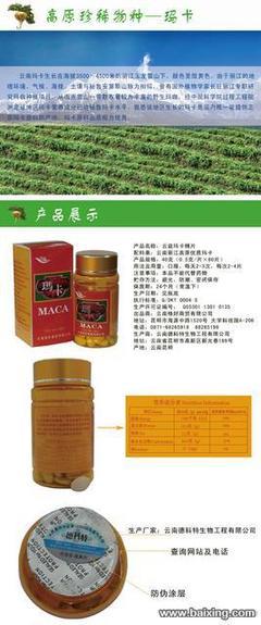 云南高原的饋贈(zèng) 探尋麗江云益瑪卡與天然種植瑪咖精片