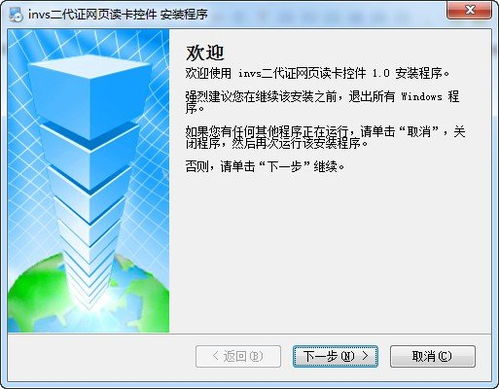 invs二代證網頁讀卡控件 網絡與信息安全軟件開發的關鍵技術