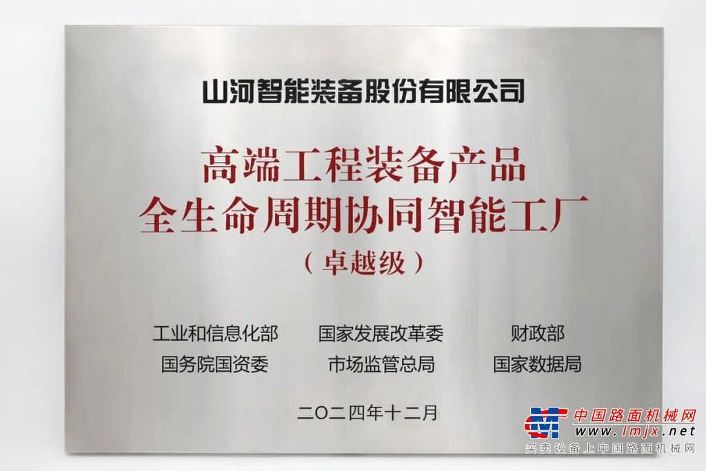 喜報頻傳！山河智能榮膺工信部卓越級智能工廠認證，網絡與信息安全軟件開發實力獲權威認可